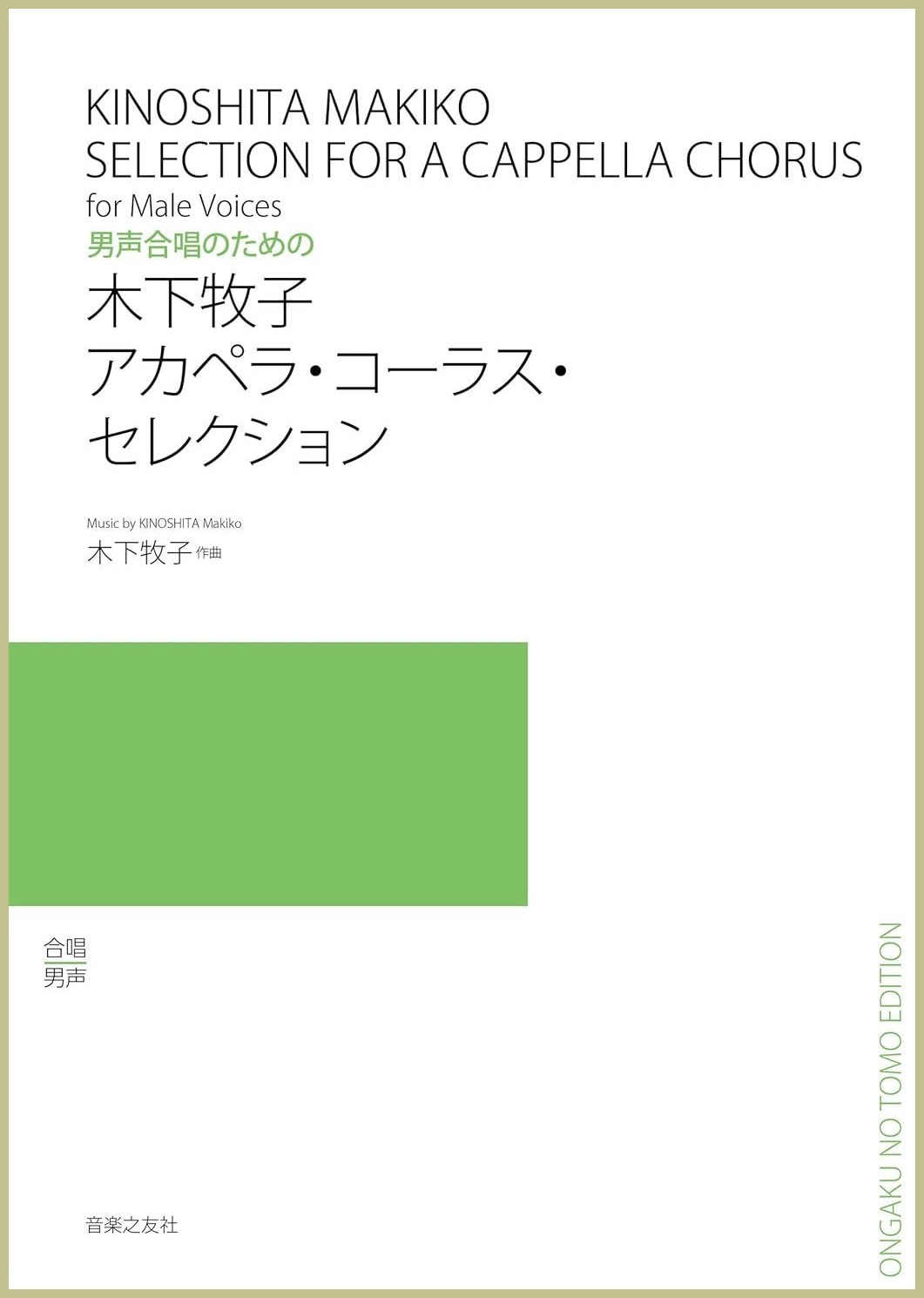 迷宮のピアノ　木下牧子