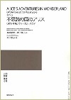 オペラ「不思議の国のアリス」スコア