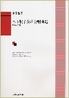 腹体剣舞連　木下牧子