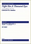 腹体剣舞連　木下牧子