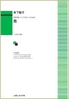 腹体剣舞連　木下牧子