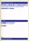 腹体剣舞連　木下牧子