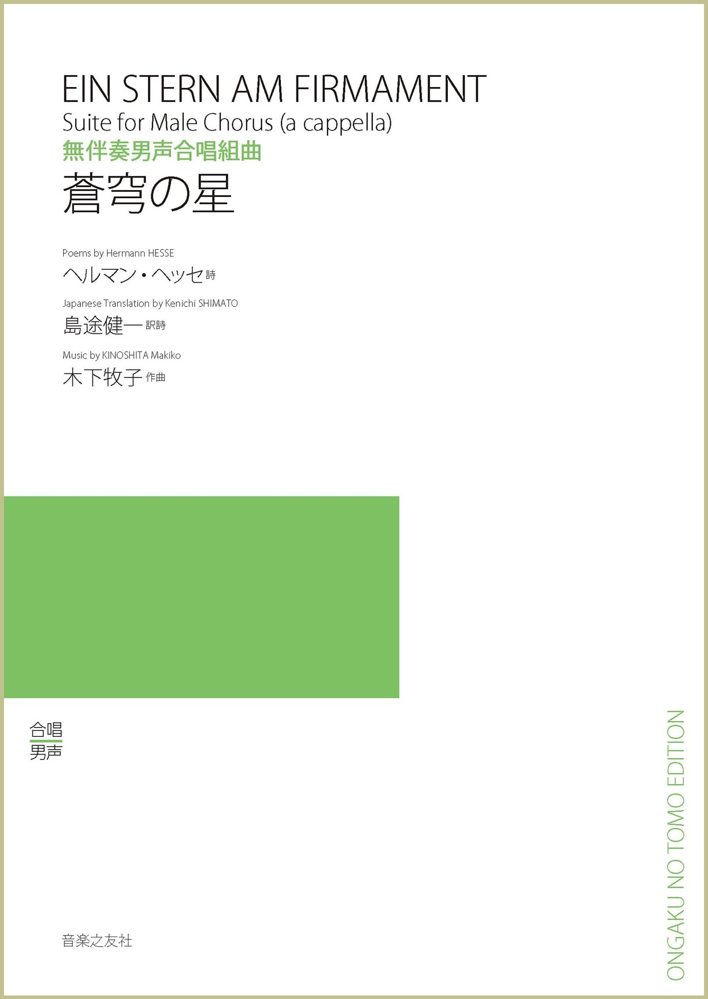 迷宮のピアノ　木下牧子