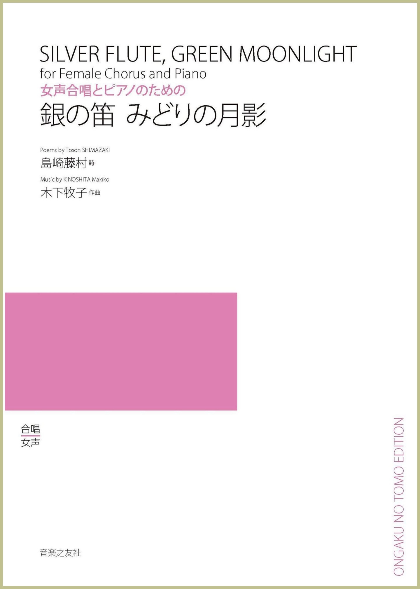 迷宮のピアノ　木下牧子