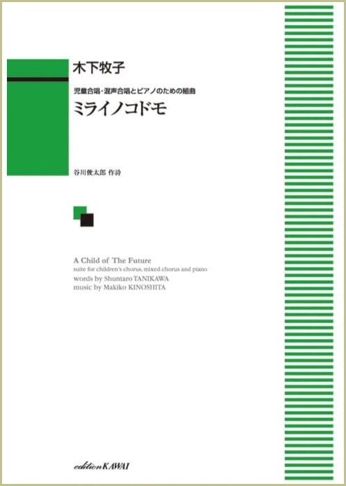 迷宮のピアノ　木下牧子